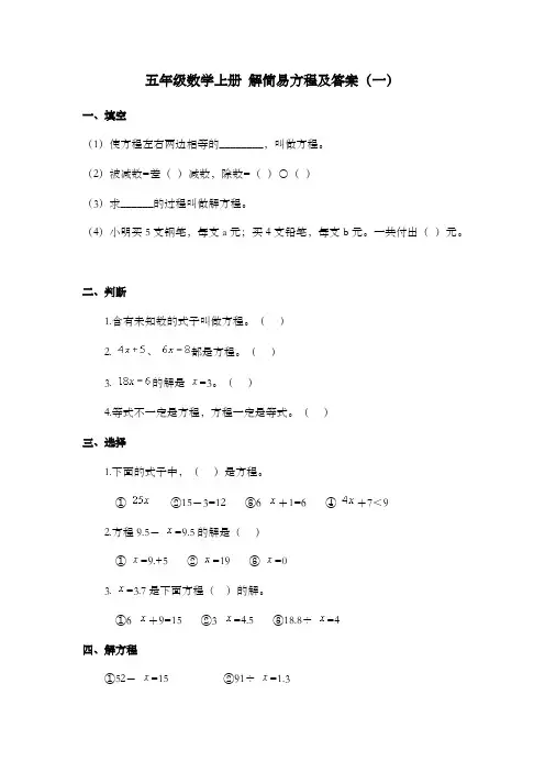 新青岛版小学数学五年级上册解简易方程及答案