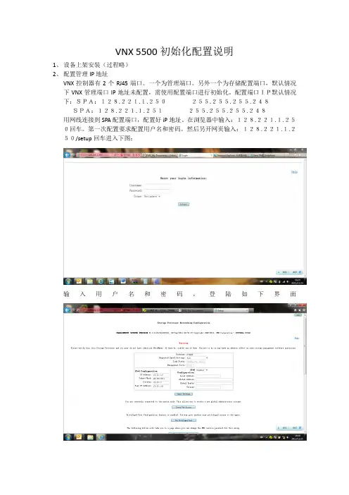 EMC VNX5500 初始化配置