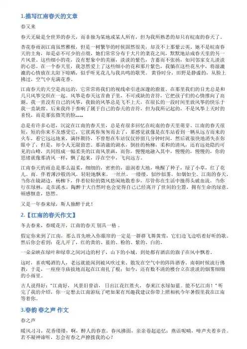 稿件春韵江南