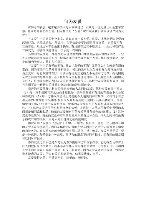 何为友爱