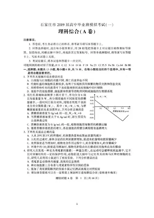 河北省石家庄市2019届高三一模考试理科综合试卷 扫描版含答案