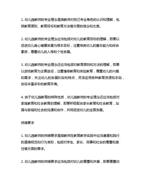幼儿园教师的专业理念与师德要求 幼儿园教师专业理念