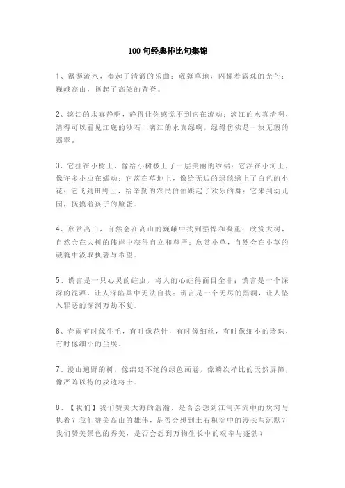 部编版小学语文100句经典排比句集锦