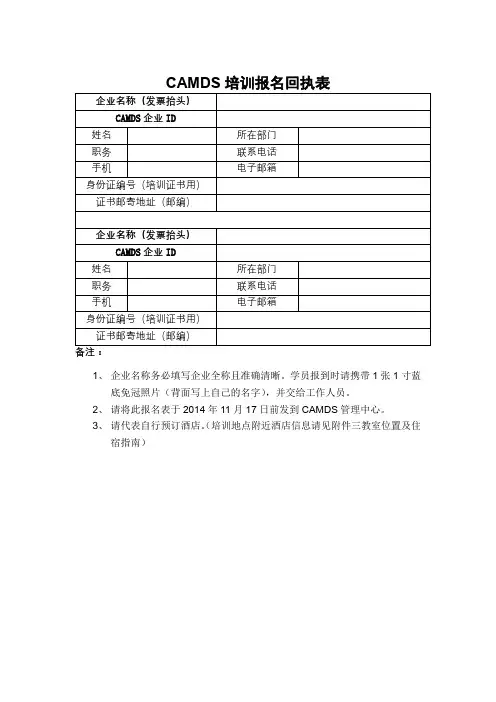 CAMDS培训报名回执表【模板】