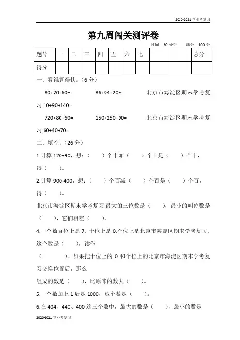 二年级数学下册试题第九周闯关测评卷(含答案)冀教版