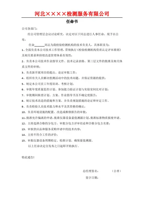 cma认证任命书