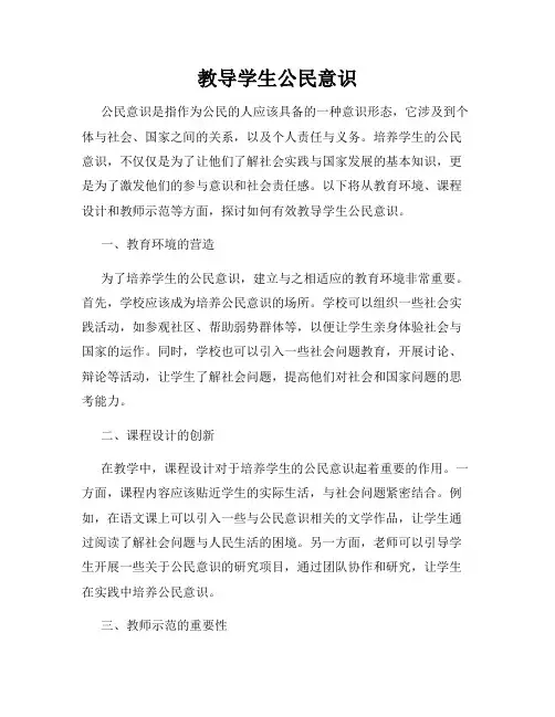 教导学生公民意识