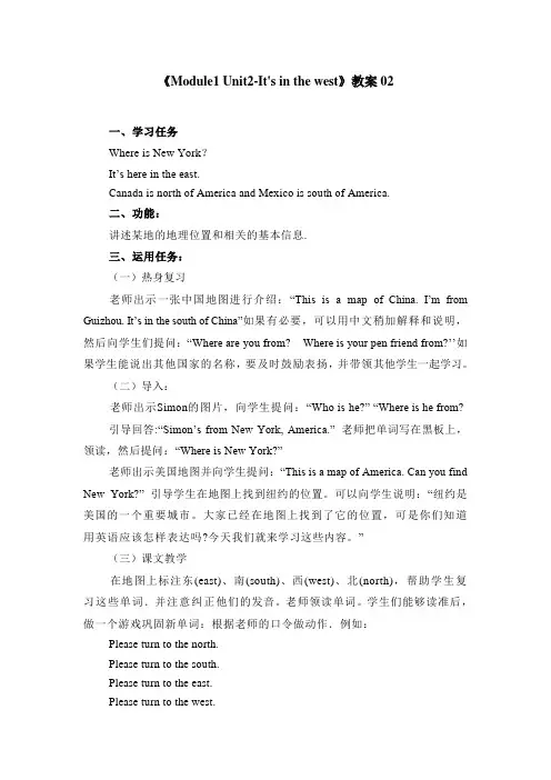 Module1 Unit2-It's in the west-教案02