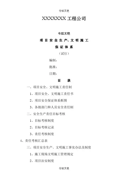 安全文明施工责任制及管理制度之令狐文艳创作