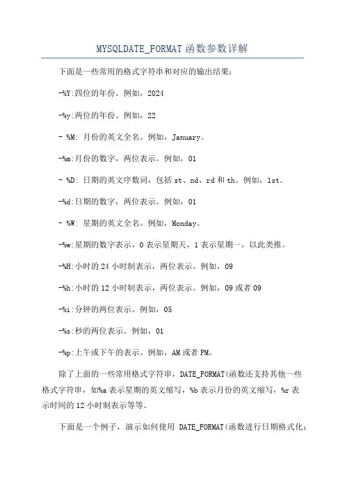 MYSQLDATE_FORMAT函数参数详解