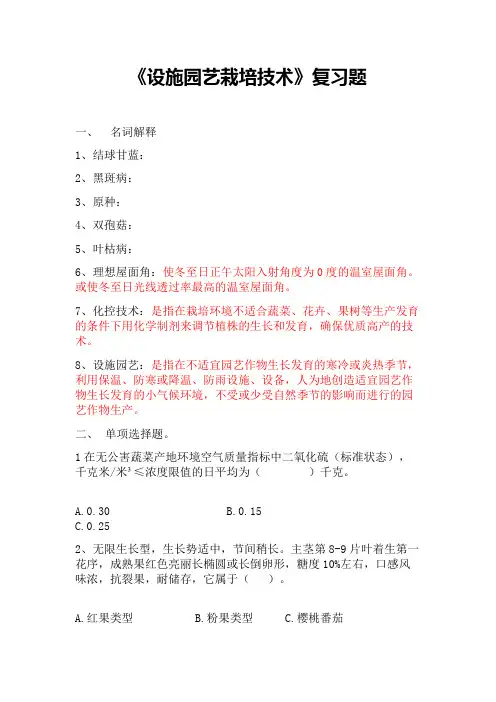 设施园艺复习题