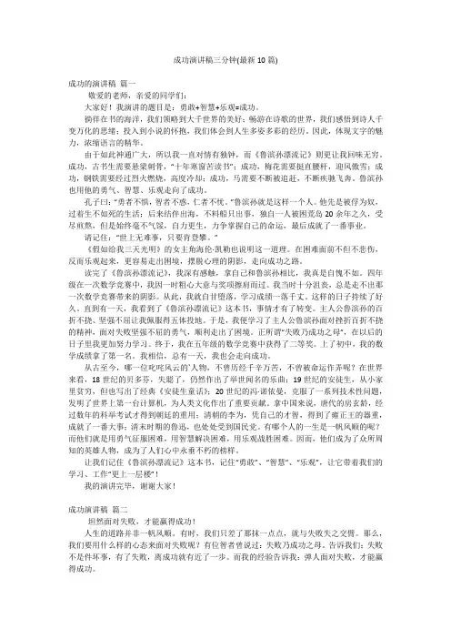 成功演讲稿三分钟(最新10篇)