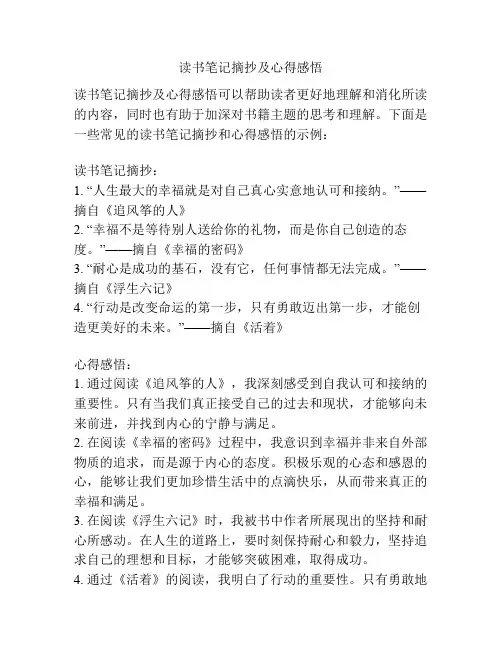 读书笔记摘抄及心得感悟
