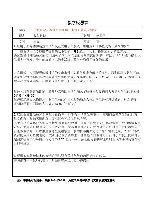 《我与地坛》教学反思(赵军平)