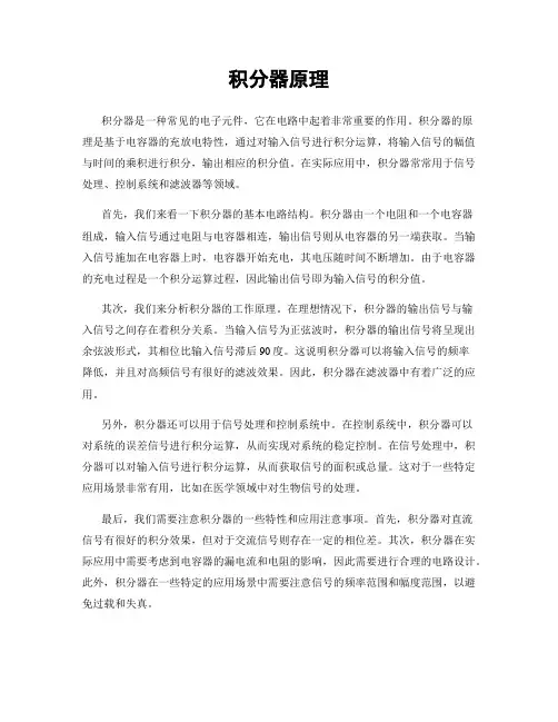 积分器原理