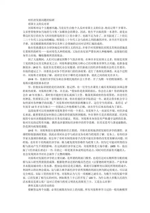 【历届诺贝尔奖得主(七)】1979年经济学奖得主2
