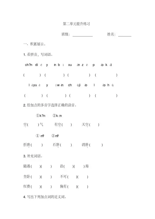 人教版四年级语文上册第二单元提升练习题及答案