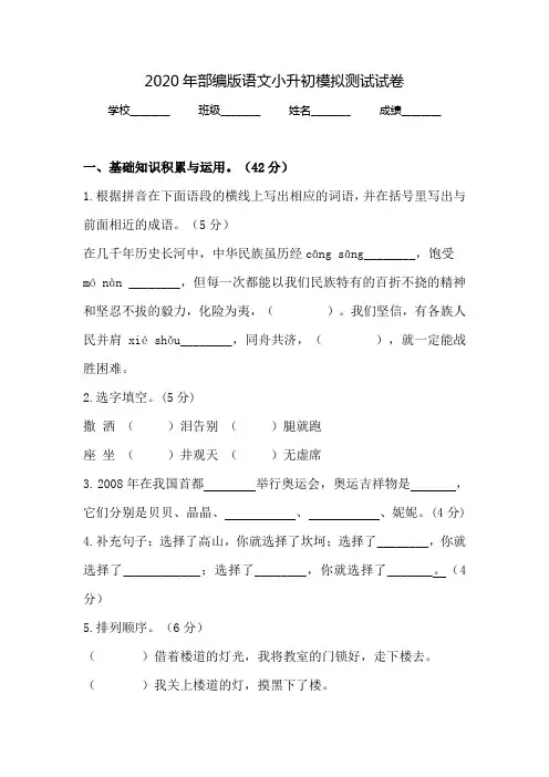 2020部编版小升初语文模拟试卷(含答案解析)