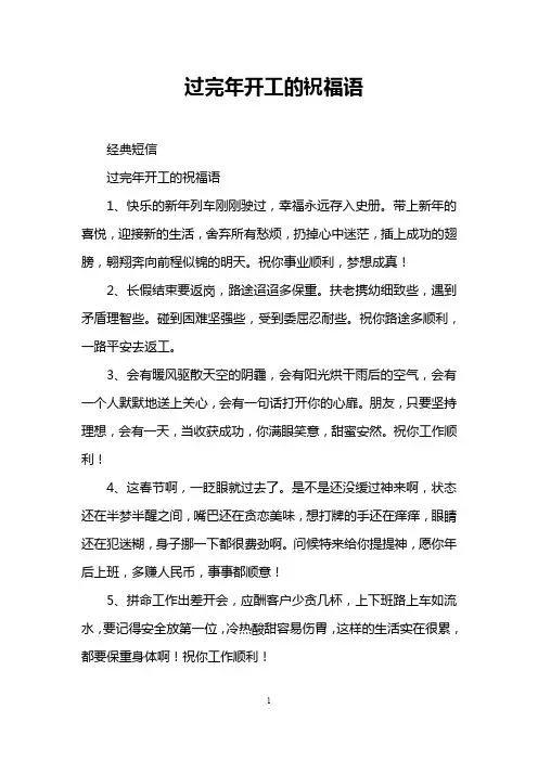 过完年开工的祝福语