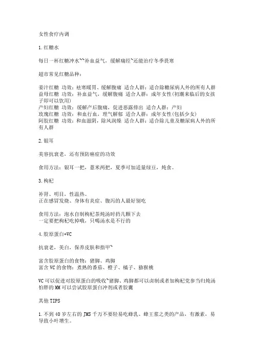 女性食疗内调