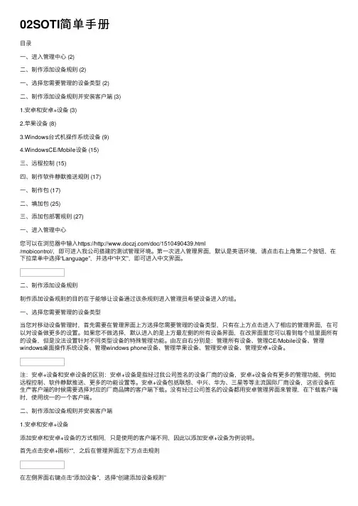 02SOTI简单手册