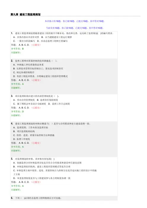 华南理工工程建设监理第九章
