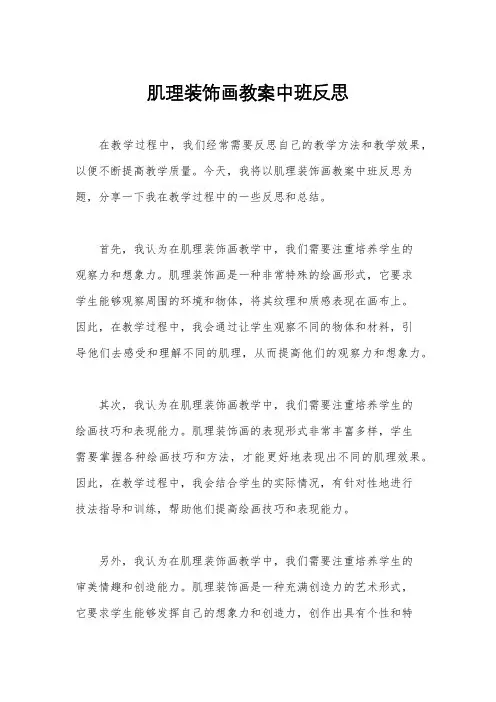 肌理装饰画教案中班反思