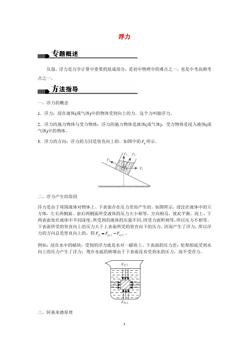 华师大版科学八年级上册浮力复习