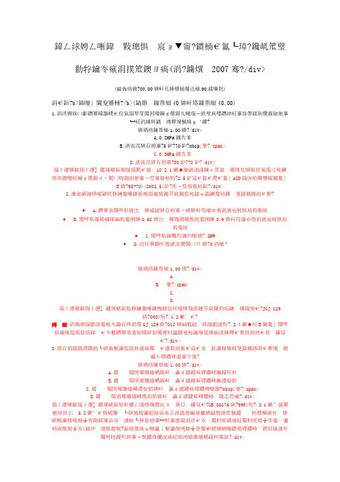 全国注册公用设备工程师(暖通空调)职业资格考试专业知识(上)真题2007年
