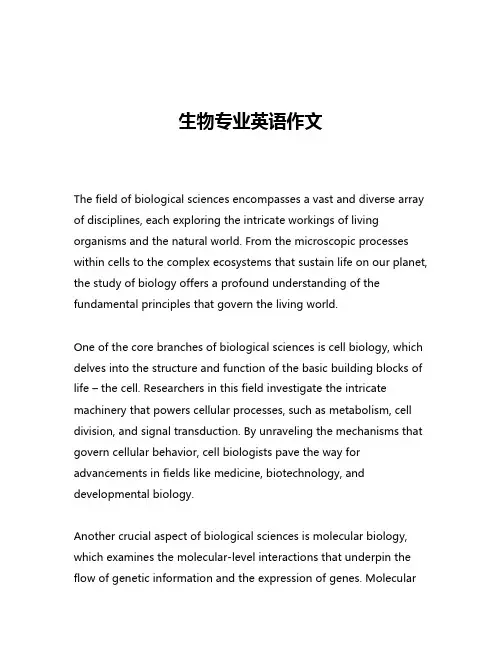 生物专业英语作文