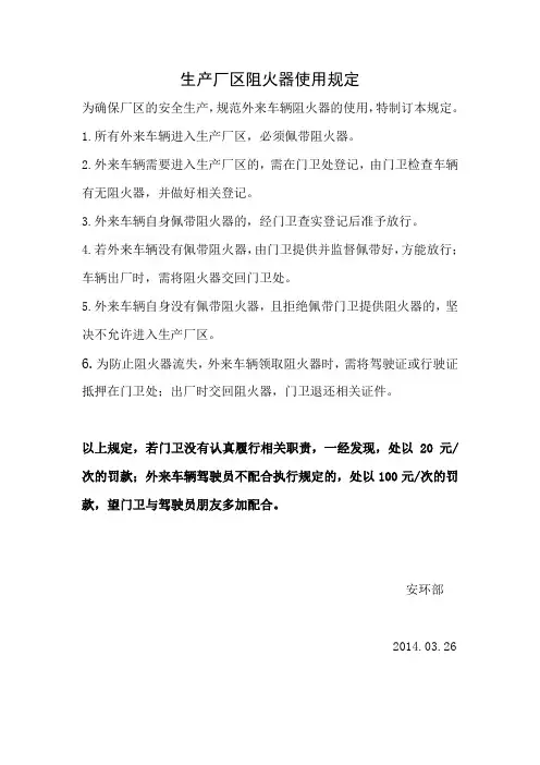 生产厂区阻火器使用规定