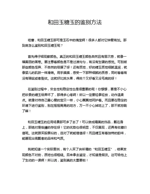 和田玉糖玉的鉴别方法
