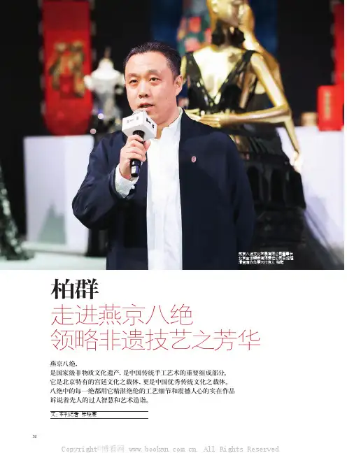 柏群 走进燕京八绝领略非遗技艺之芳华