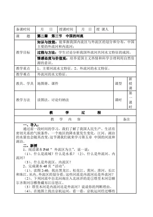 第二章第三节中国的河流第一课时教案