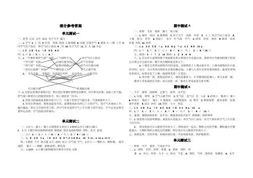 苏教版小学科学新教材三年级上册单元测试 参考答案