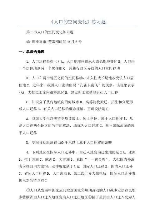 《人口的空间变化》练习题