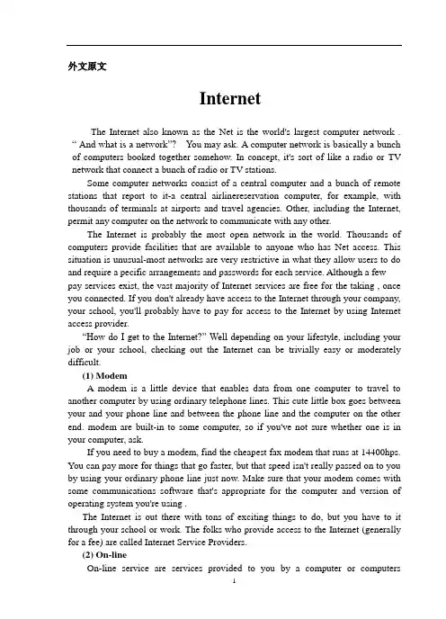 外文翻译--互联网Internet