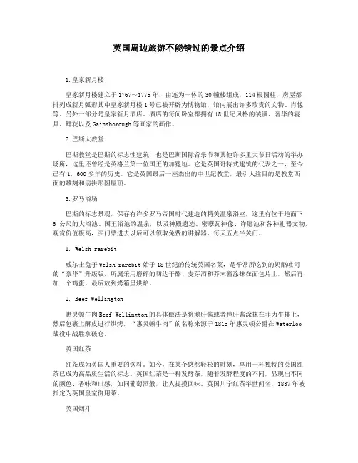 英国周边旅游不能错过的景点介绍