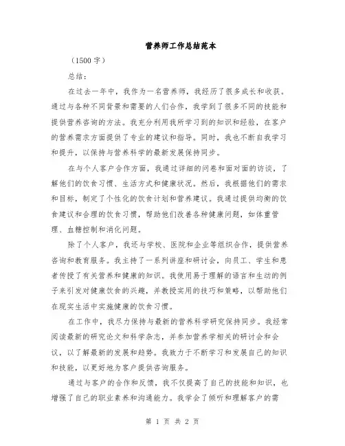 营养师工作总结范本