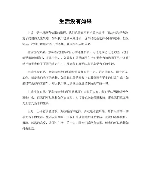 生活没有如果