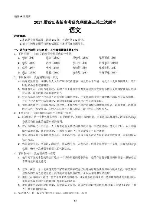 2017届浙江省新高考研究联盟高三第二次联考 语文