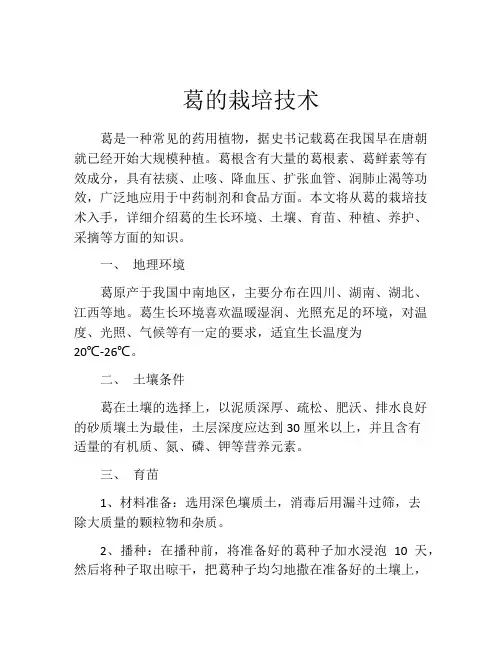 葛的栽培技术