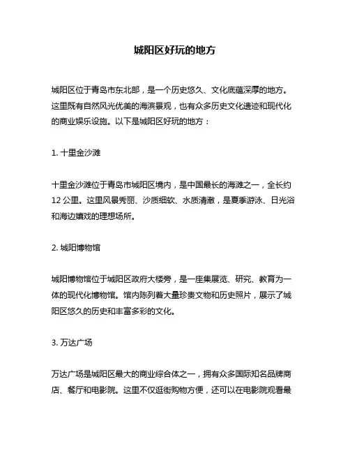城阳区好玩的地方