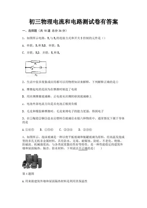 初三物理电流和电路测试卷有答案(有答案)