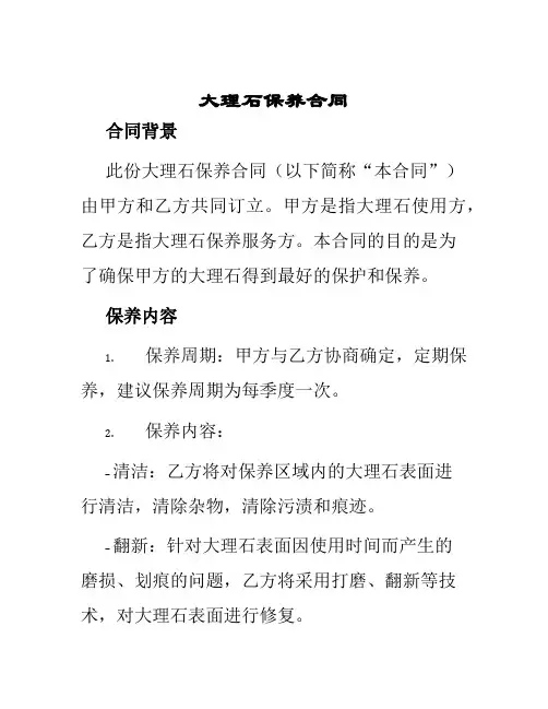 大理石保养合同