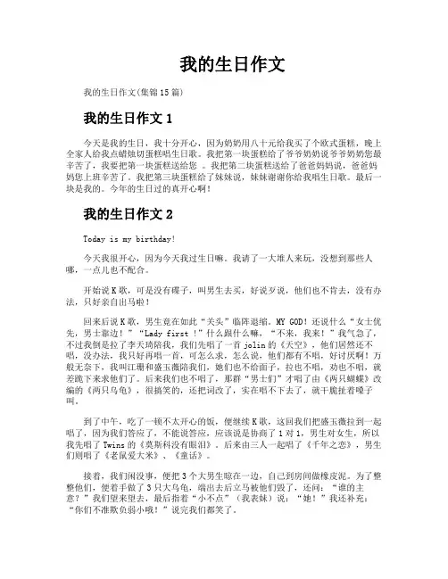 我的生日作文