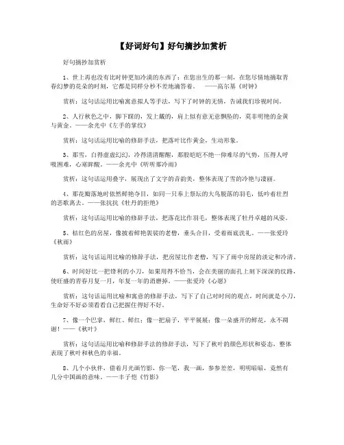 【好词好句】好句摘抄加赏析