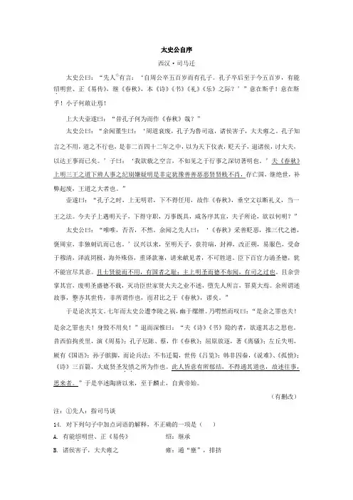 《太史公自序》阅读答案及翻译
