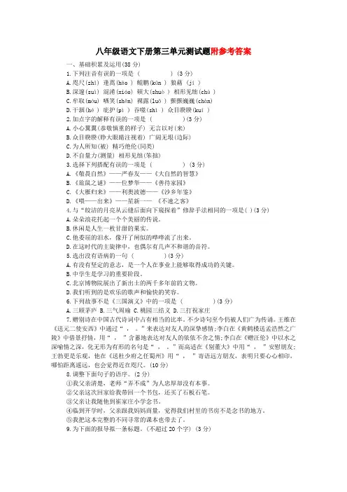八年级语文下册第三单元测试题及答案