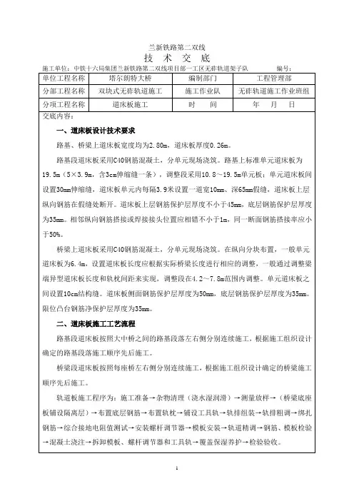 技术交底(道床板施工)汇总